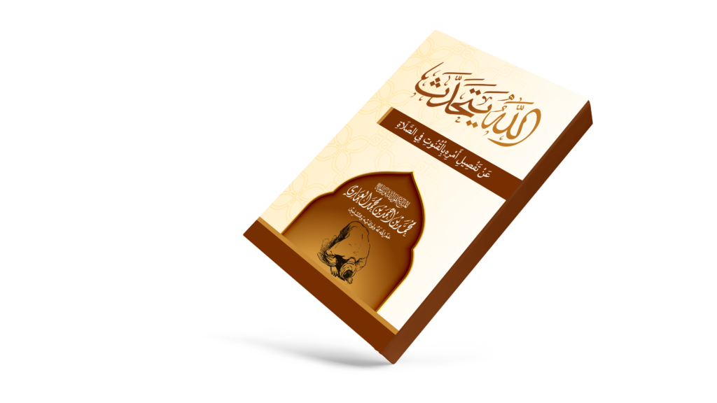 الله يتحدث عن تفصيل أمره بالقنوت في الصلاة