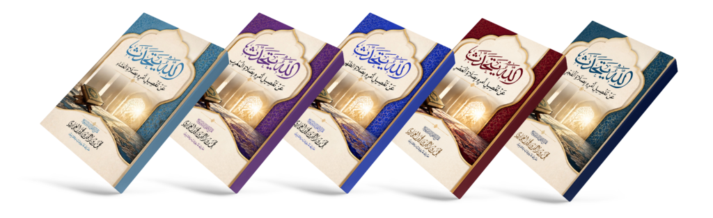 الله يتحدث عن تفصيل أمره في الصلوات
