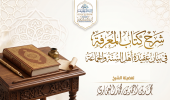 شرح كتاب المعرفة