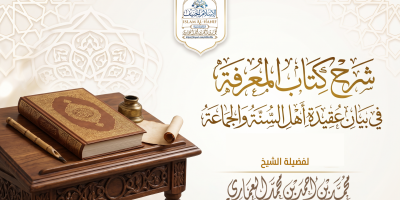 شرح كتاب المعرفة