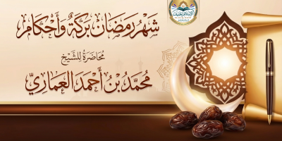 شهر رمضان بركة وأحكام