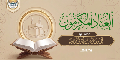 العباد المكرمون
