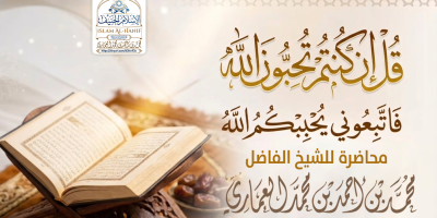 قل إن كنتم تحبون الله فاتبعوني