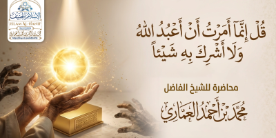 قل إنما أمرت أن أعبد الله